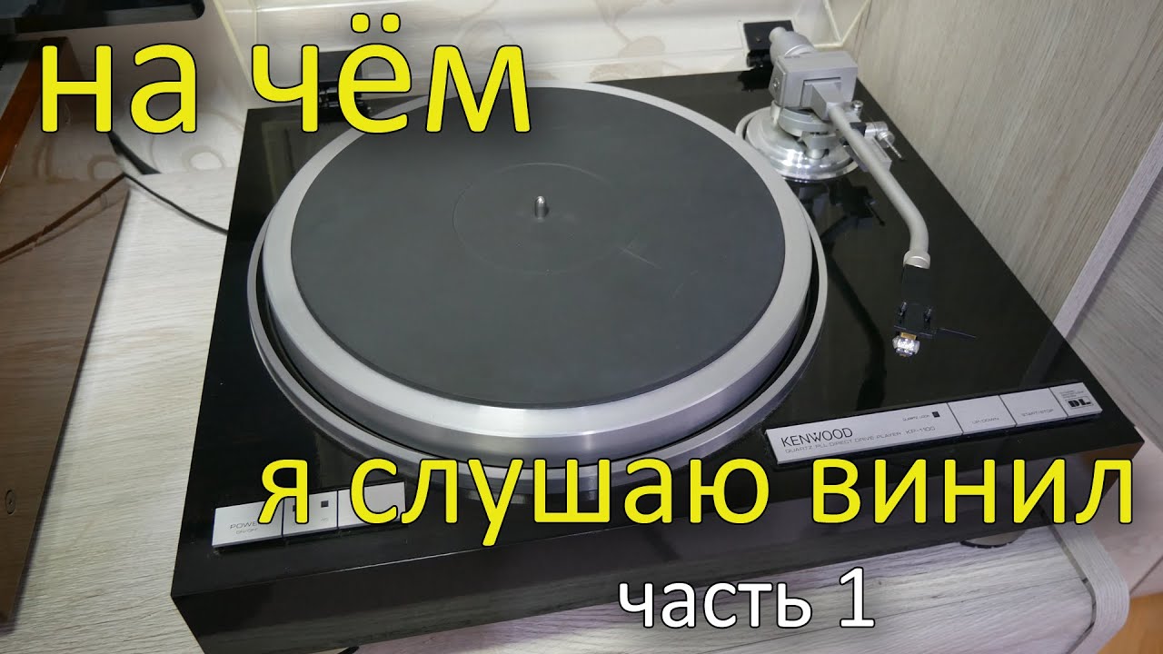 На чём слушает винил продавец пластинок?