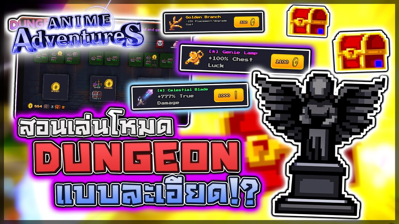 Anime Adventures: ⚔️ สอนเล่นดันเจี้ยนแบบละเอียด (แบบหิวกล่องมากๆ) อธิบายทุกส่วนดูจบเล่นเป็นแน่นอน!?