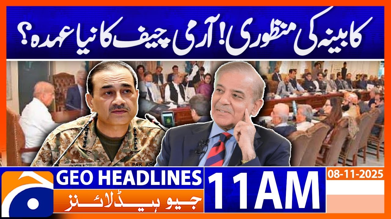 𝗡𝗲𝘄 𝗣𝗼𝘀𝘁 𝗳𝗼𝗿 𝗔𝗿𝗺𝘆 𝗖𝗵𝗶𝗲𝗳 | Big News from Islamabad| Headlines Geo News 11 AM (8th Nov 2025)