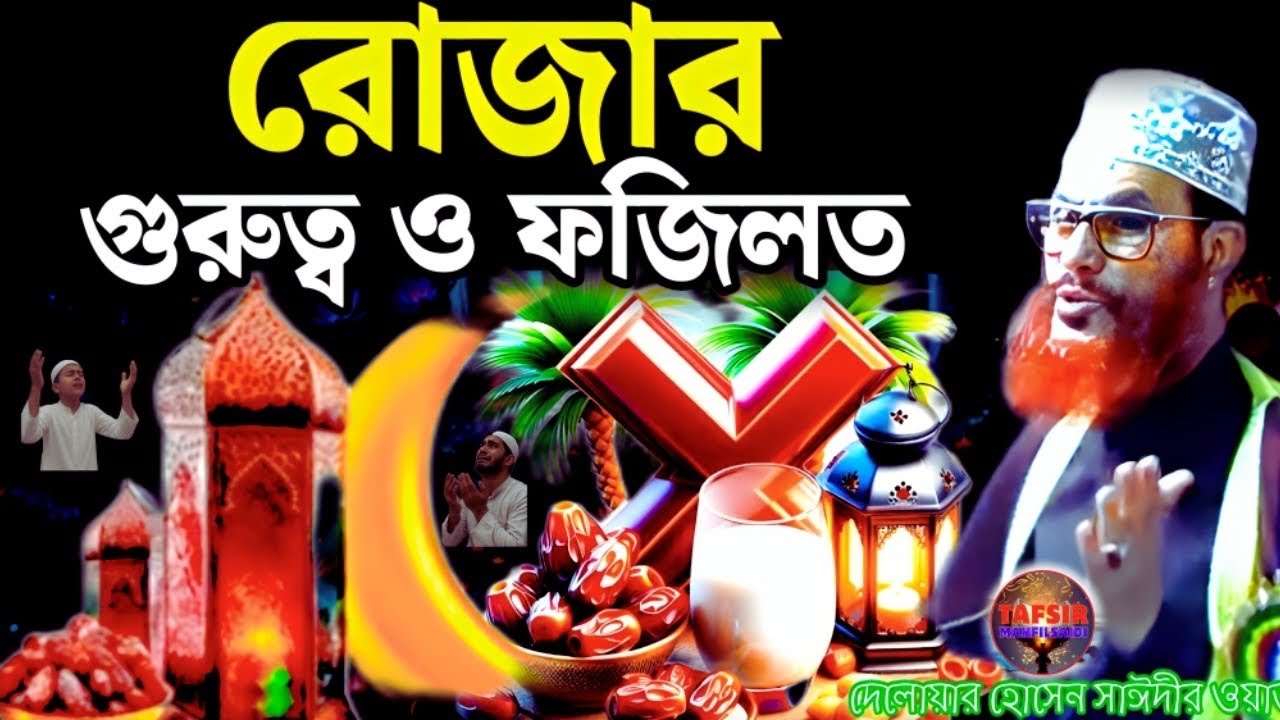 রমজানের শ্রেষ্ঠ ৭টি আমল কখনো ছাড়বেন না ৭টি কাজ কখনো করবেন না। নূরের ইশারা