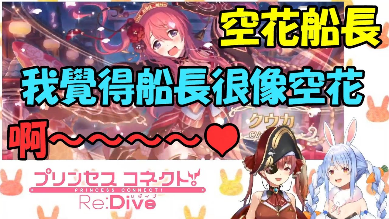 【寶鐘瑪琳 x 兔田佩可拉】船長250連抽摸彩全紀錄【公主連結】【Hololive/ホロライブ】【vtuber中文字幕】