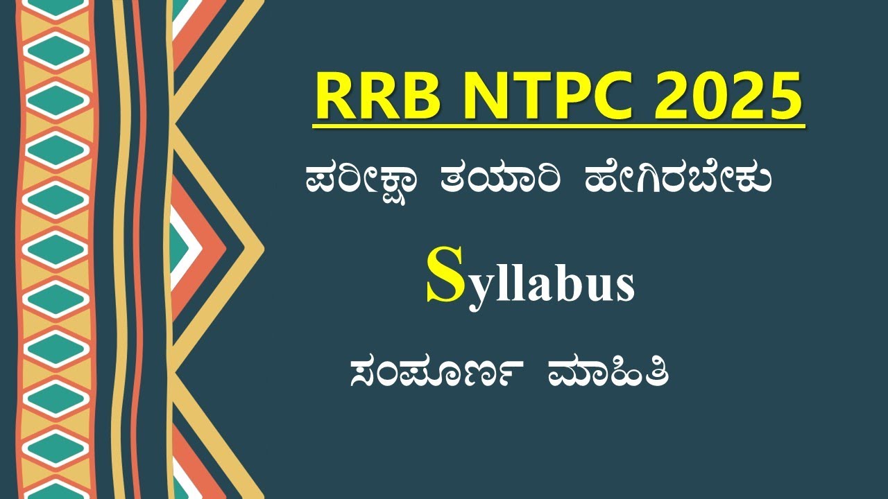 RRB NTPC 2025 SYLLABUS ಕನ್ನಡ ದಲ್ಲಿ | RRB NTPC ಹೇಗೆ ಓದಬೇಕು | ಸಂಪೂರ್ಣ ಮಾಹಿತಿ