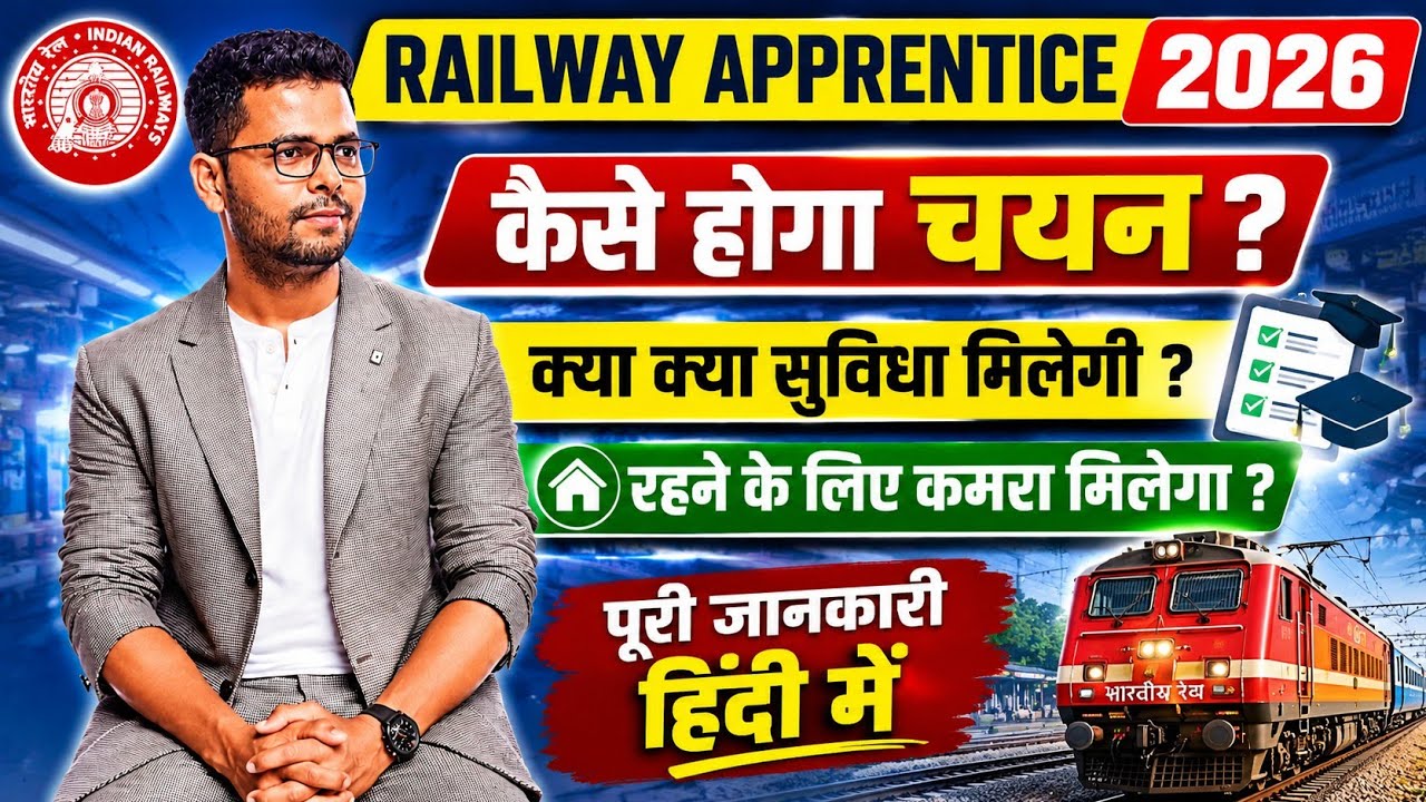 Railway Apprentice 2026| Railway apprentice  kaise kare || Railway Apprentice||#Apprentice2026-27