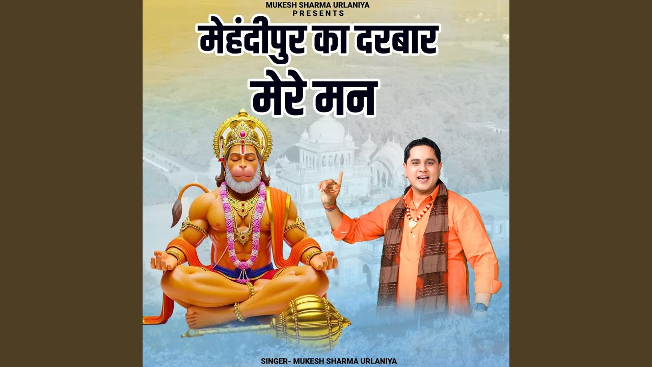 Mehndipur Ka Darbar Mere Mann