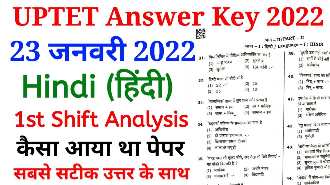 UPTET Answer Key 2022 | हिन्दी (Hindi) | uptet 23 january 2022 Answer key | 1st Shift papar