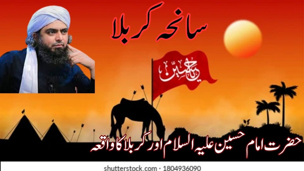 Saniha-e-Karbala Ka Poora Waqiya | Hazrat Imam Hussain (A.S) Ki Shahadat – Mirza Muhammad Ali
