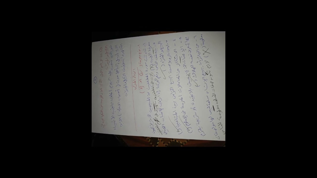 أولى ثانوي.التربيه الإسلاميه.الترم الثاني.حل التقييمات الإسبوعيه الإسبوع.الأول.٢٠٢٦
