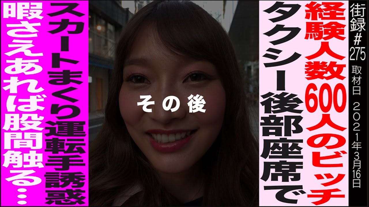 性獣・丹羽すみれさんのその後【前編】