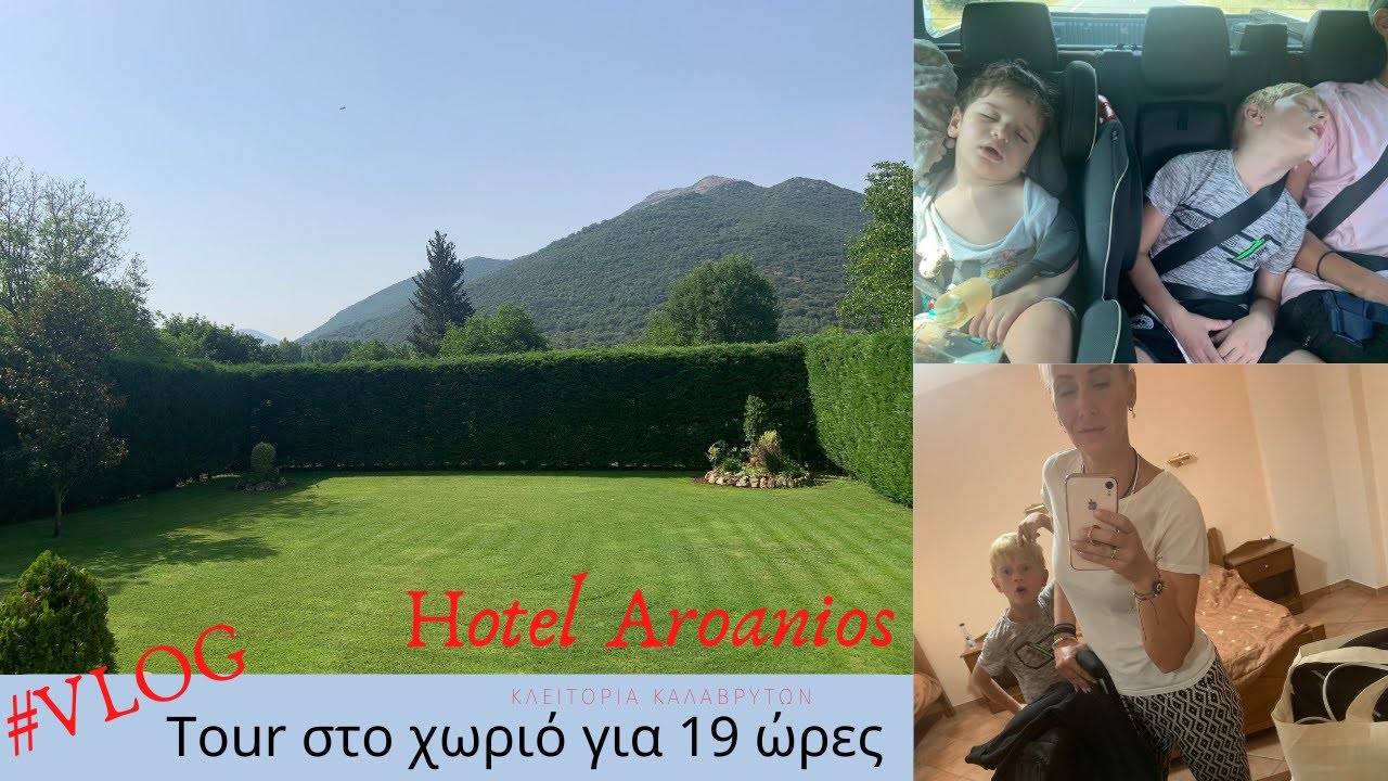 #vlog #Tour στο χωριό για 19 ώρες | Maria Koutroulaki