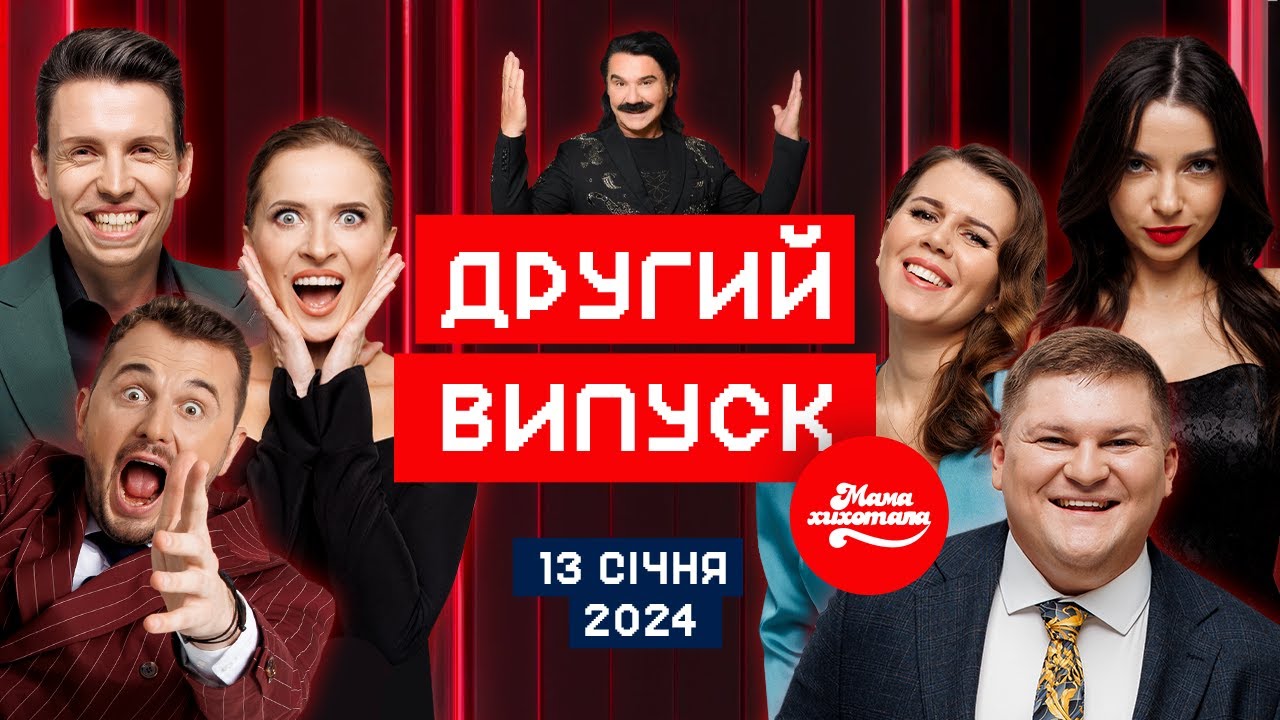 Мамахихотала | Випуск #2 | Перший концерт за 2 роки