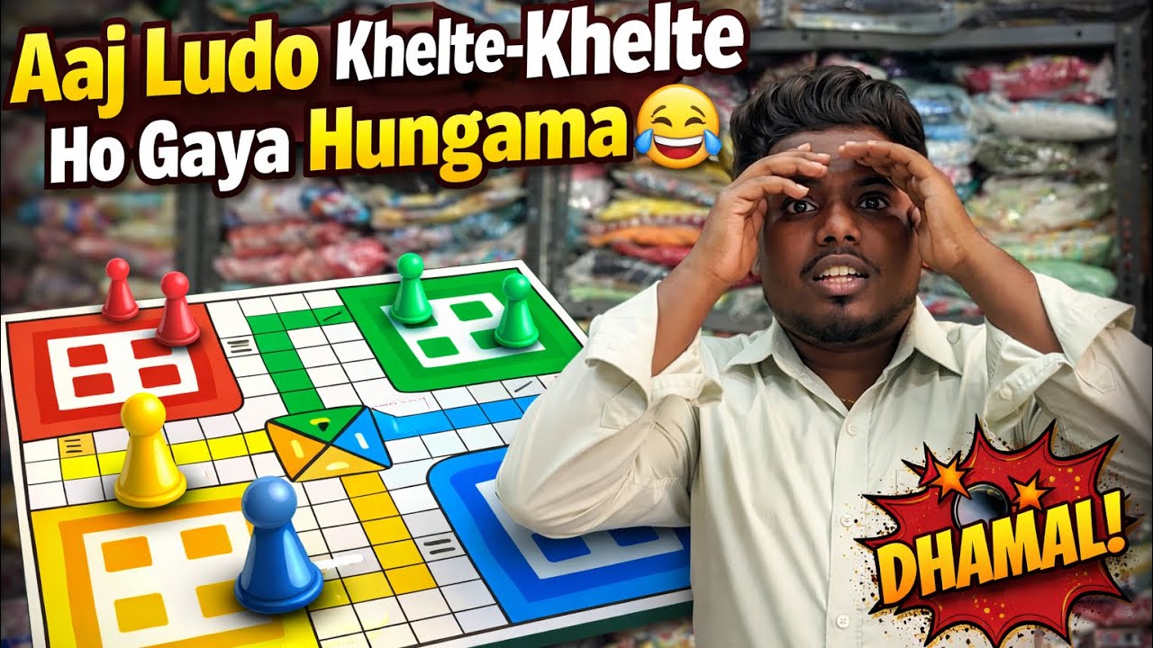Aaj Ludo Khelte-Khelte Ho Gaya Hungama 😂