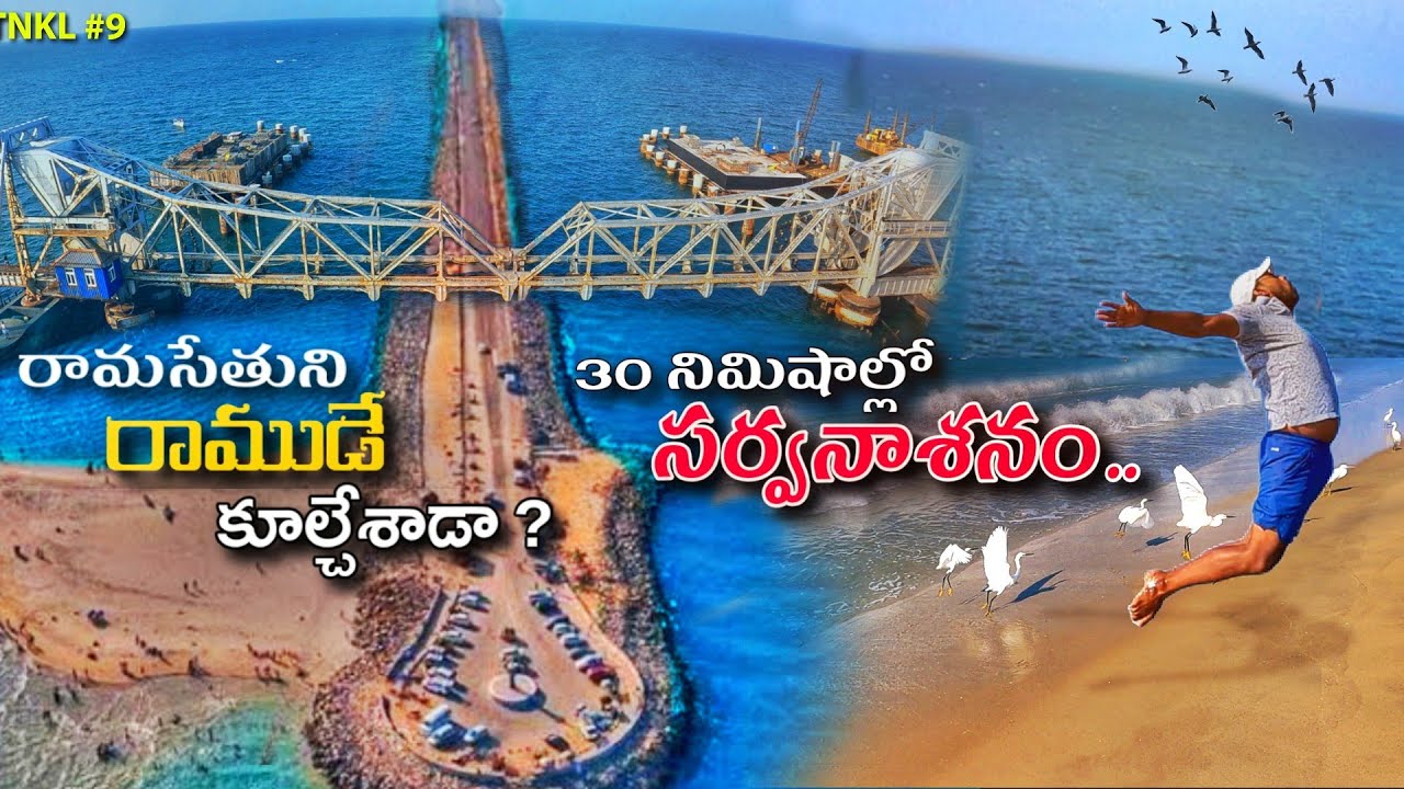 Dhanushkodi | ఇండియా చిట్టచివరి గ్రామం | Rama Sethu | Rameshwaram | Telugu |