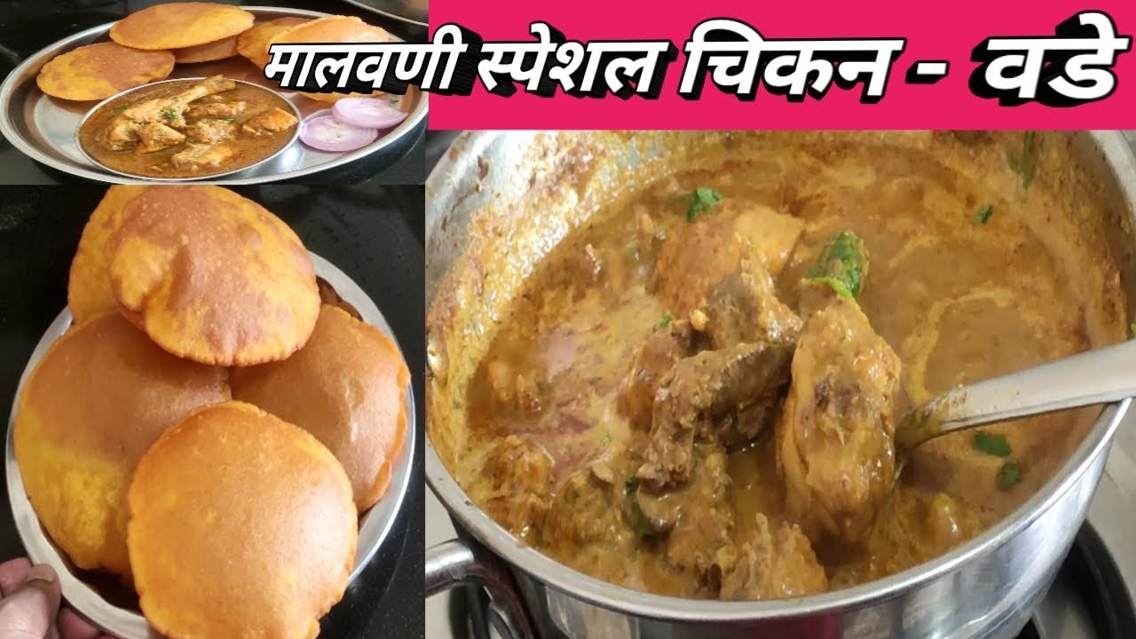मालवणी स्पेशल चिकन - वडे | Malvani Special Chicken Vade |