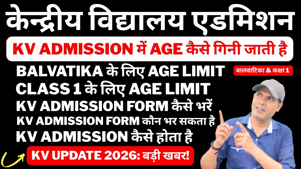 KV Admission 2026 Age Limit | Balvatika & Class 1 Age Criteria | DOB Se Kaise Check Kare Eligibility