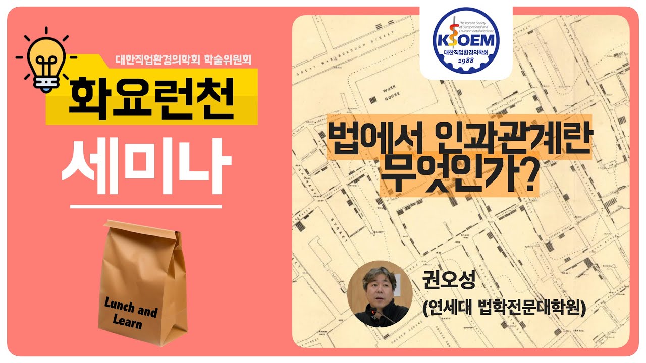 화요런천세미나 - 법에서 인과관계란 무엇인가?