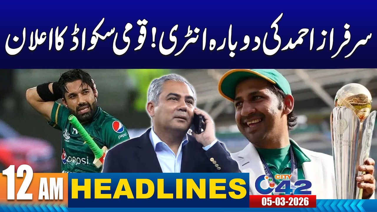 Big Updates from Pakistan Cricket Board | 12AM News Headlines | 5 March 2026 | City 42