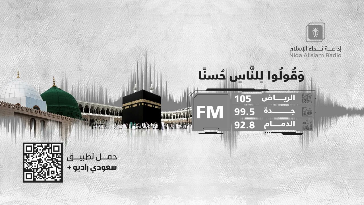 نسیم الصباح ( الشباب والمبادرات الرمضانیة )