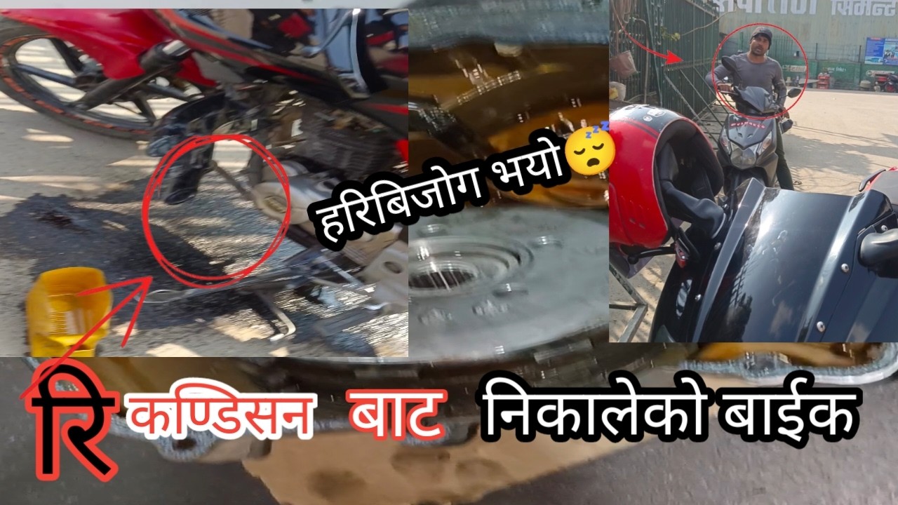 हरि विजोक भयो हैट 😴🤣|| रिकन्डिसन बाट बाईक निकाल्दा || भयो लफडा / recondition from buy this bike ?
