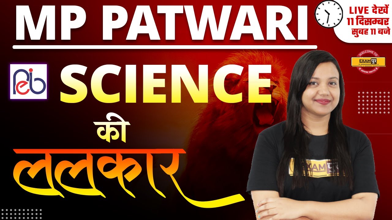 MP PATWARI CLASSES ONLINE | IMPORTANT QUESTIONS | PATWARI SCIENCE MARATHON CLASS | BY AMRITA MAM