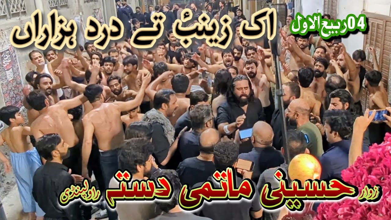 🔴 04 Rabiul Awal 🔴 Ek Zainab ty haye Dard Hazaran 🔴 Zawar Hussaini Matami Dasta Rawalpindi 