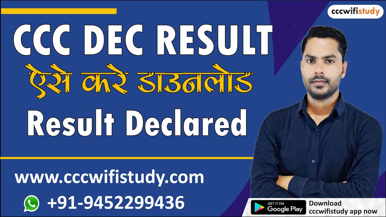 CCC DEC EXAM RESULT 2021 | ऐसे करे डाउनलोड | By Devendra Sir | cccwifistudy