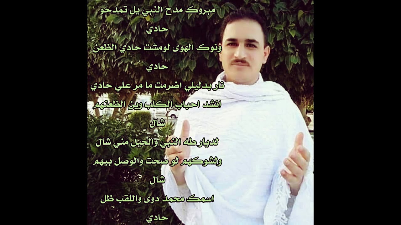 الشهيد الشيخ  محمد الحادي صلوا على المزمل