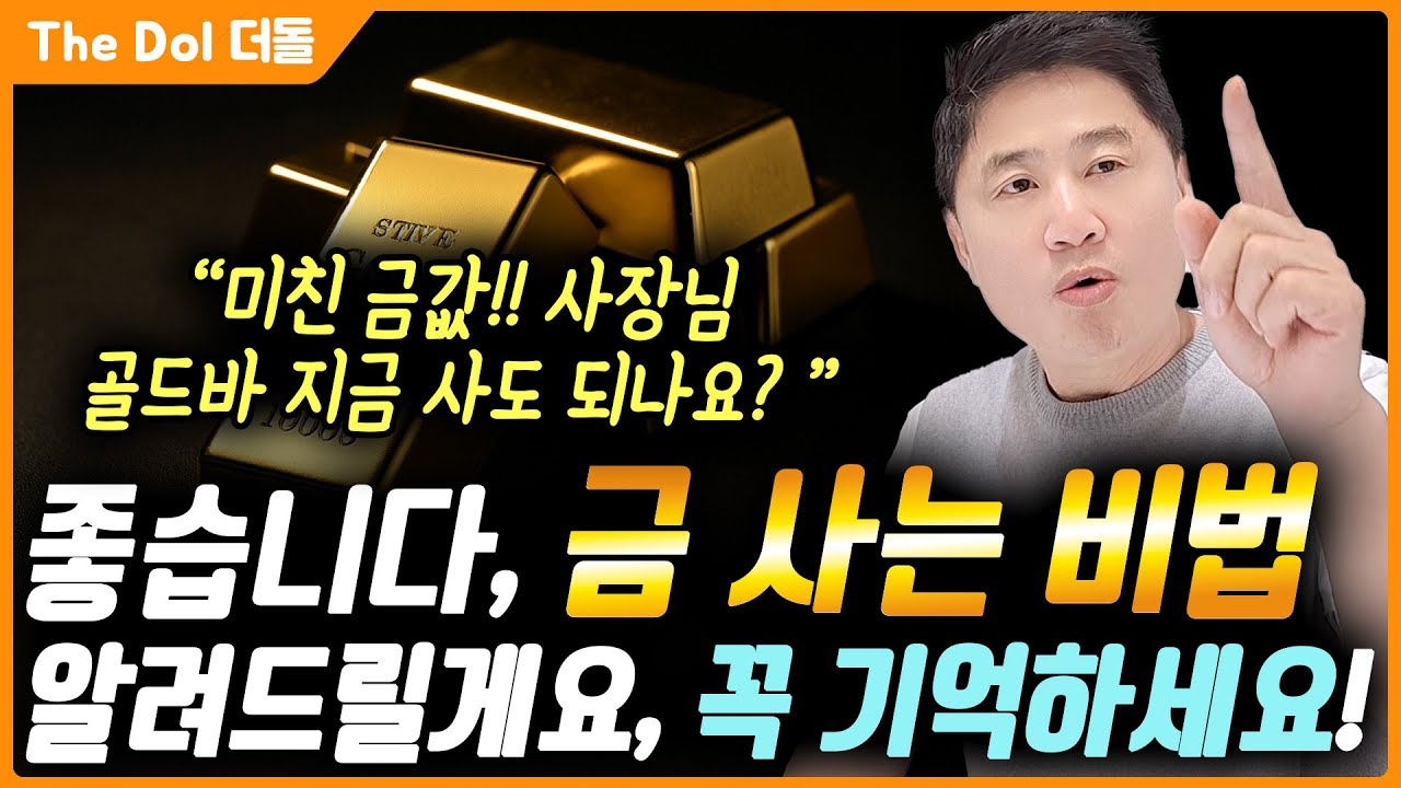 세상은 금을 가진자와 못 가진자로 나누어집니다