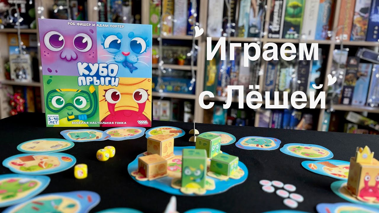 Быстрые «Кубопрыги»