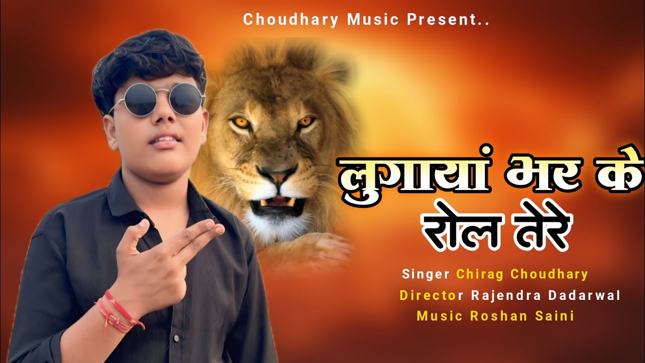 LUGAYA BAR KE ROLL TERE || लुगायां भर के रोल तेरे || BADMASHI SONG CHIRAG CHOUDHARY 