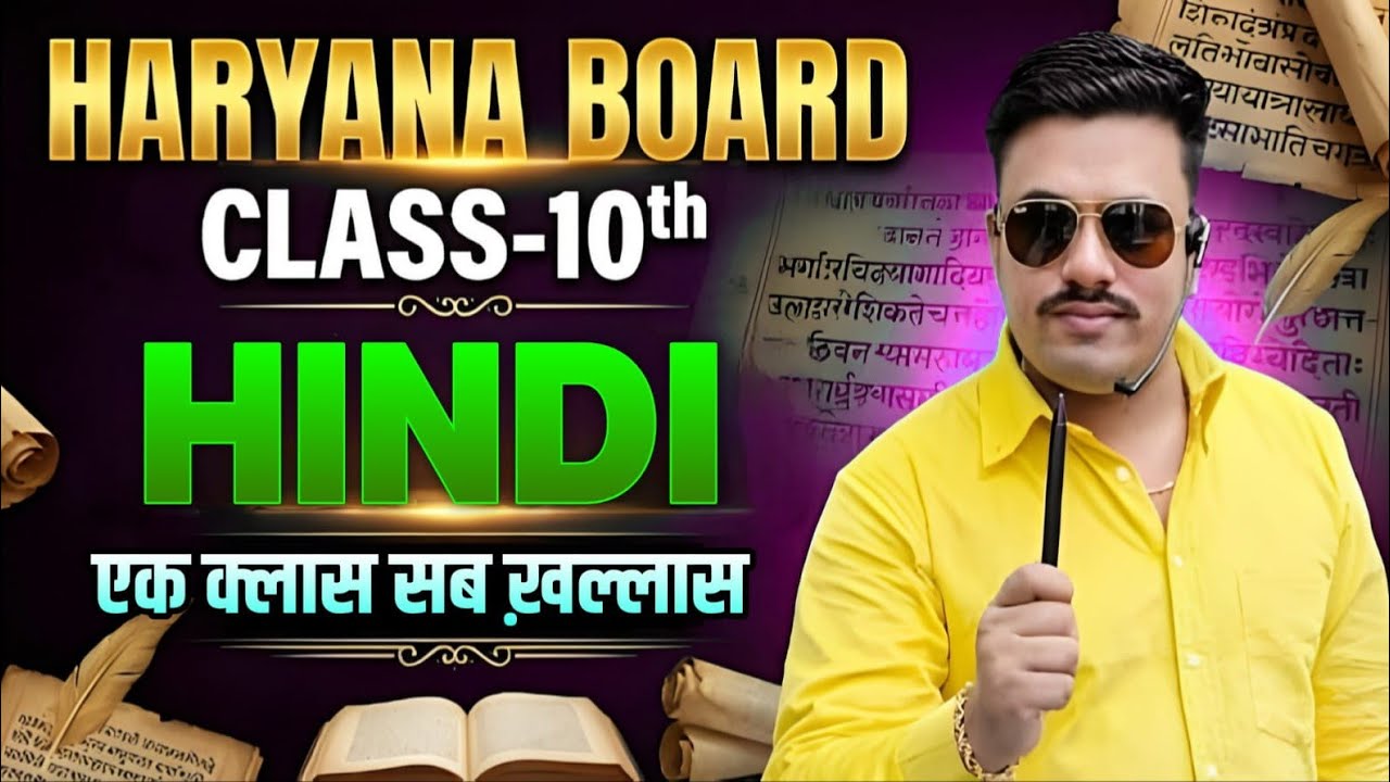 HARYANA BOARD | CLASS 10th | HINDI मैराथन | Complete Hindi Class For HARYANA BOARD Exam
