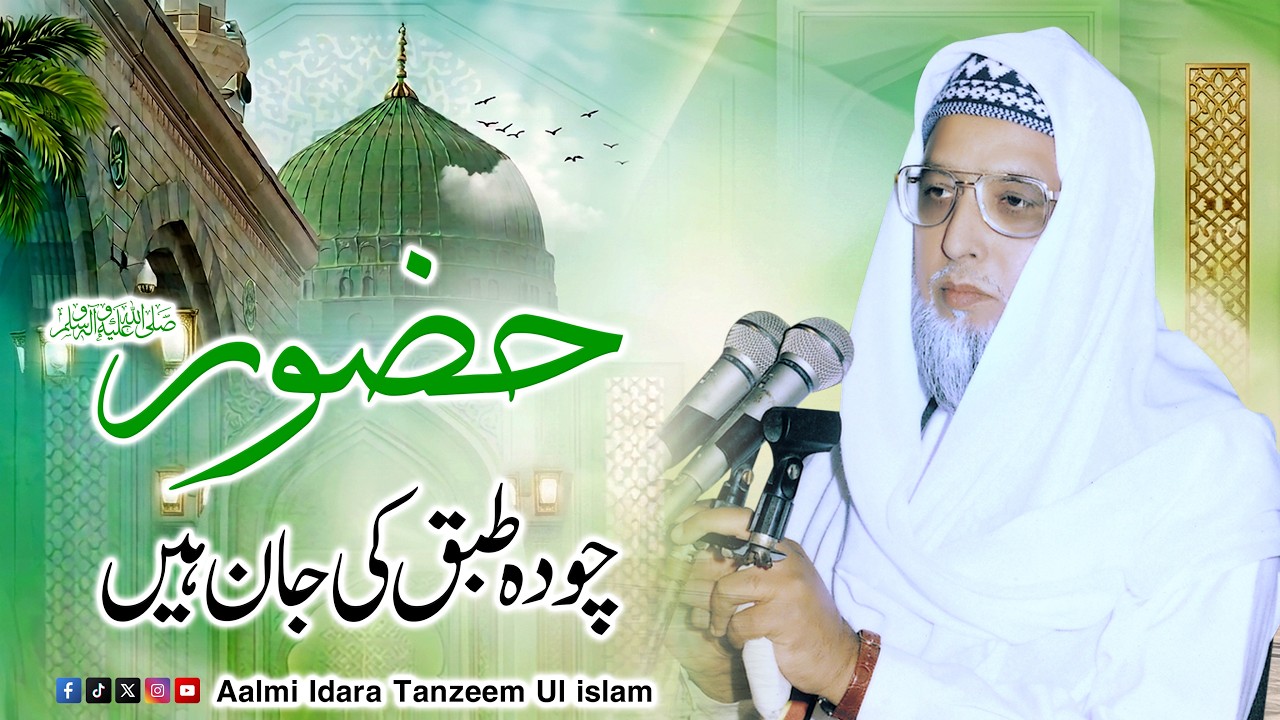 Hazoor S A W Chouda Tabaq Ki Jaan Hain,By Abu Albayan Peer Muhammad Saeed Ahmed Mujaddadi