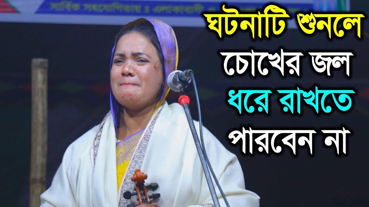 ঝড় তুফানের মধ্যে ভক্তকে উদ্ধার করলেন গুরু, ঘটনাটি শুনলে আপনার চোখে জল চলে আসবে - শিউলী দেওয়ান