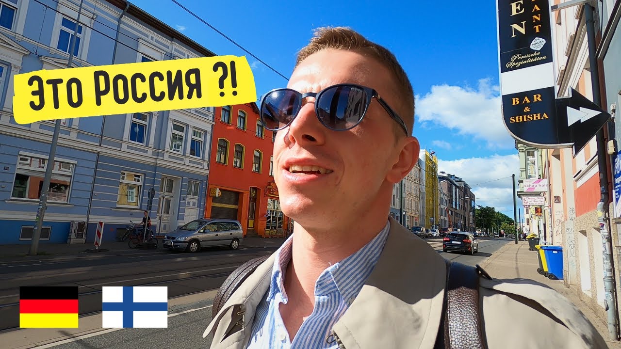 VLOG ВОКРУГ СВЕТА. Восточная Германия. Финляндия