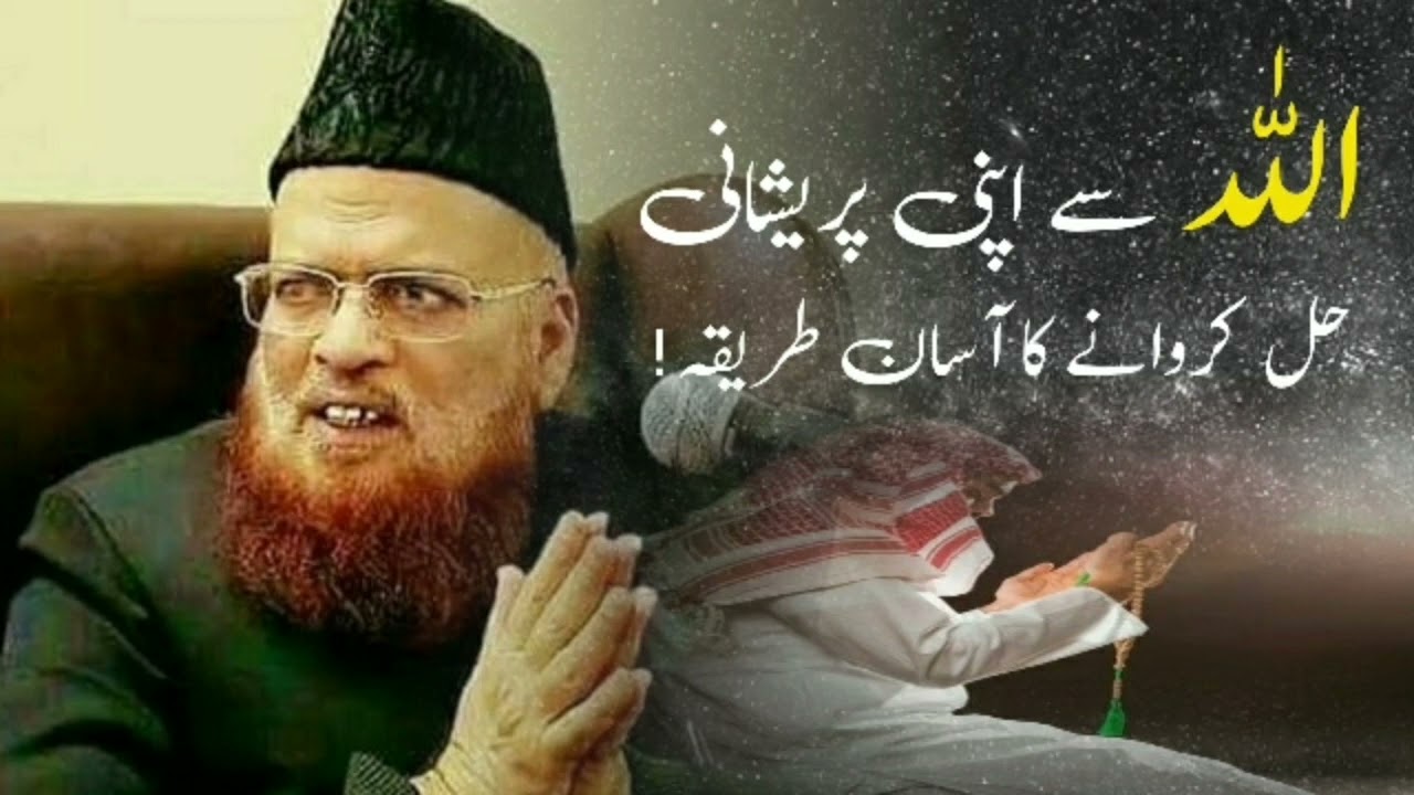 Mufti Taqi Usmani bayan | Allah Taala sai apnai maslai hal karwanai ka aasan tariqa