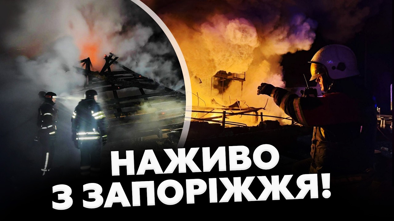 ❗️ВКЛЮЧЕНИЕ из ЗАПОРОЖЬЯ! Россияне МАССОВО БИЛИ по ГОРОДУ. Вот какова СИТУАЦИЯ, слушайте