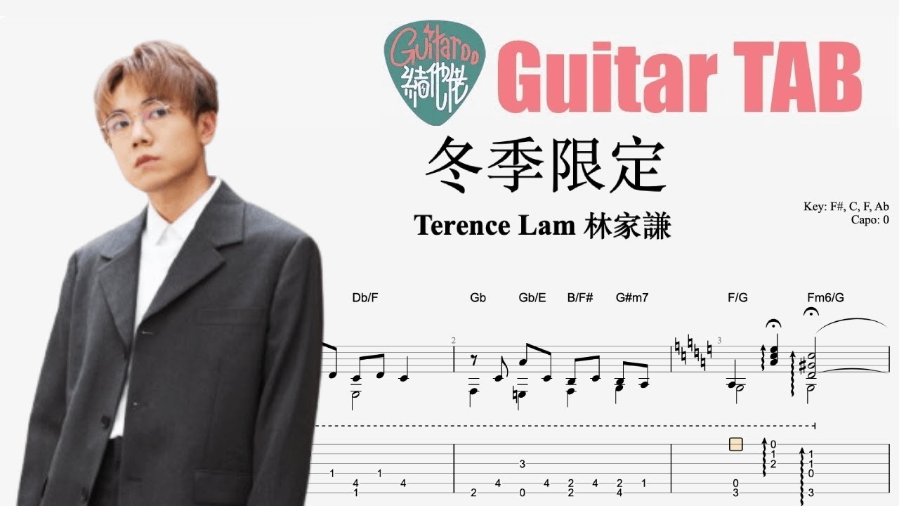 Terence Lam 林家謙 - 冬季限定 [結他獨奏譜] Guitar TAB (Fingerstyle solo)