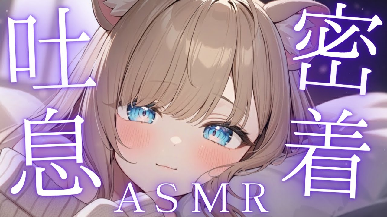 【ASMR】 ぐっすり寝れる・囁きボイス /睡眠導入 / ねかしつけ / Earcleaning /