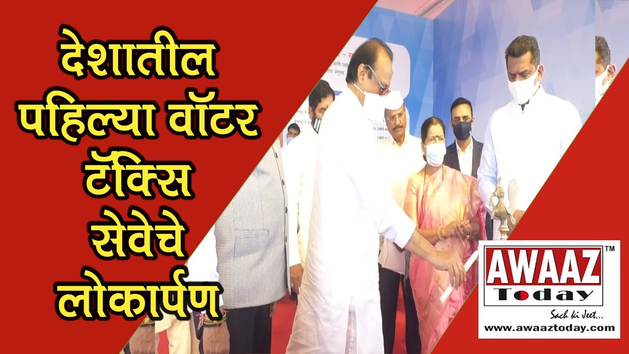India&rsquo;s first water taxi service, Belapur jetty inaugurated - South Mumbai to Navi Mumbai in 45 mins