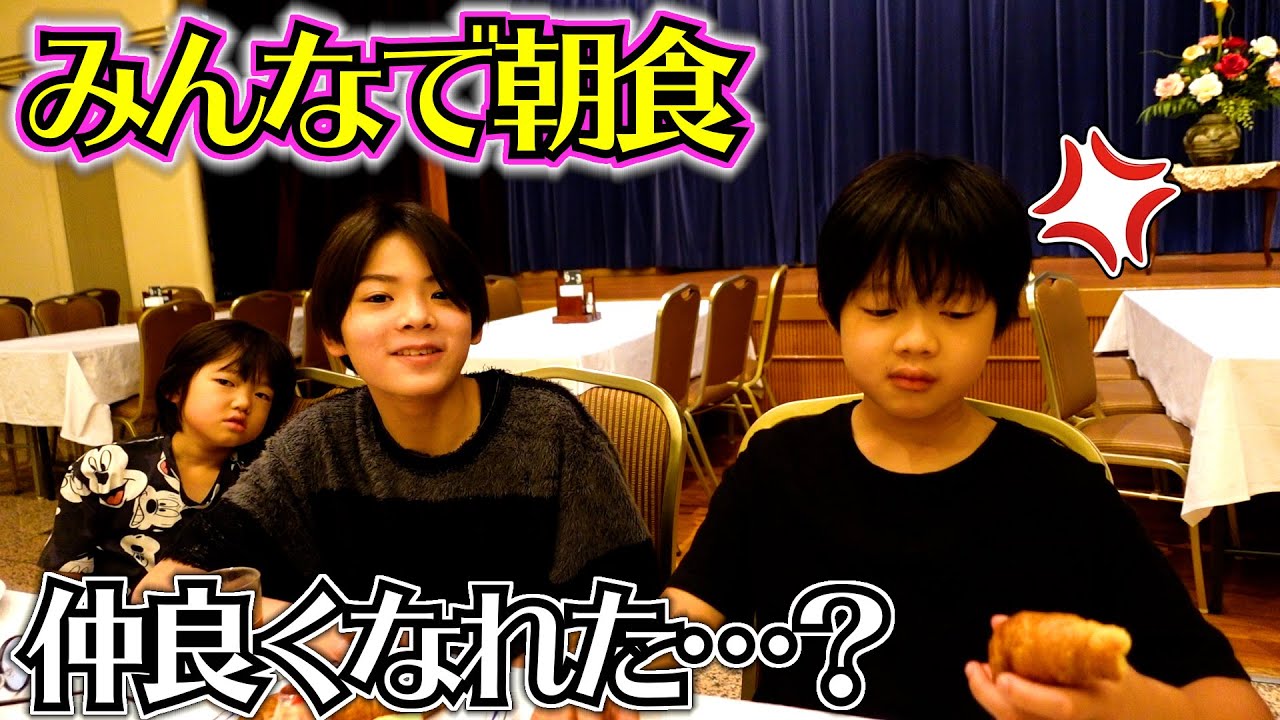 仲良くなれた！？同級生男子YouTuber みんなで朝ご飯 寝起きで不機嫌モード…放心状態
