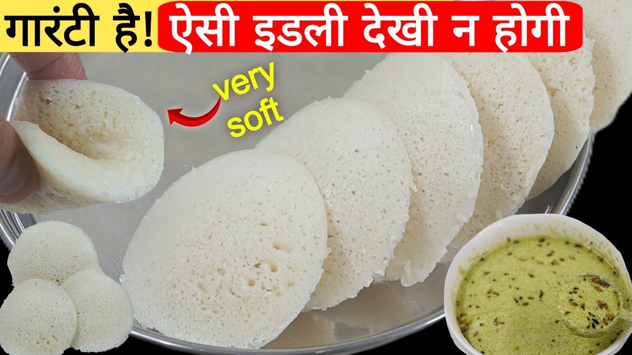 न Soda न ENO सूजी को रातभर फूला कर 100% मुलायम इडली ।Sooji aur Dal ki Idli। Rawa Idli। Rawa Dosa।