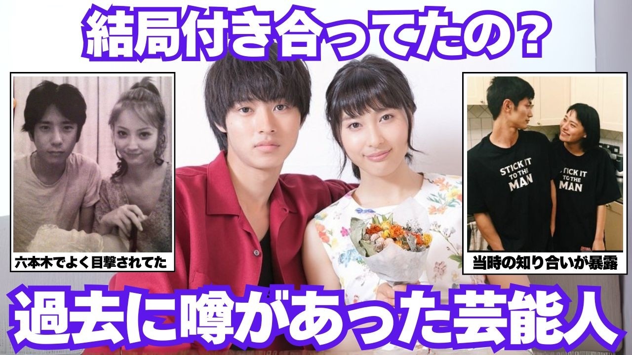 【真相は？】結局本当に付き合ってたの？と気になる芸能人カップル【ガルちゃん芸能】