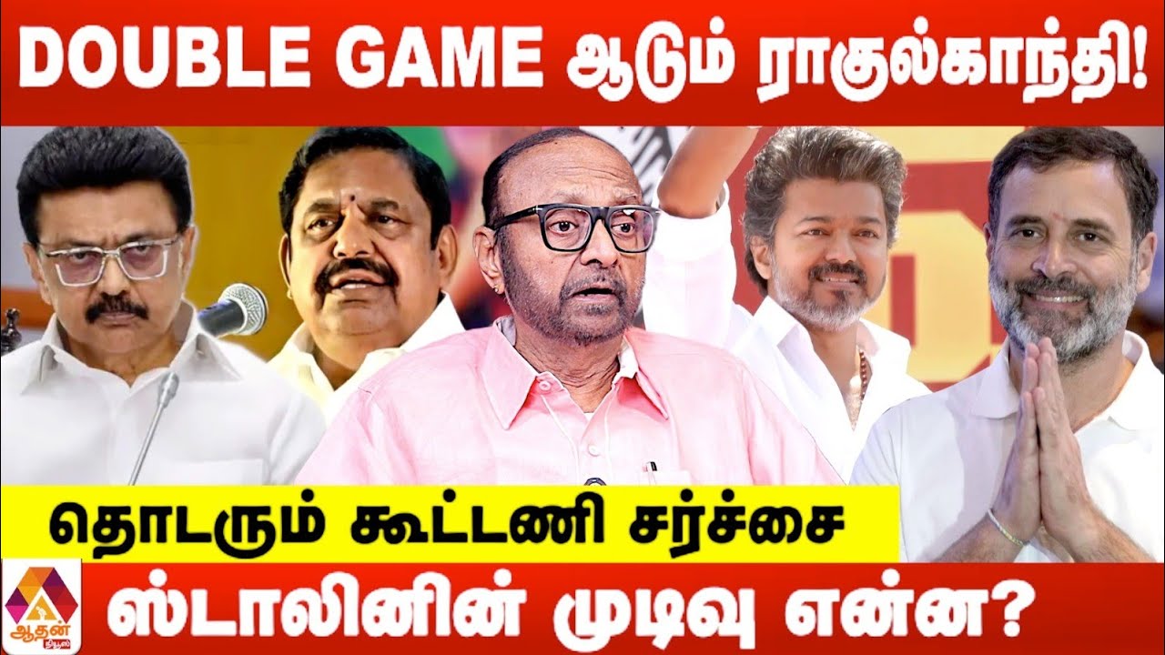 Double Game ஆடும் ராகுல்காந்தி ! | உடைக்கும் பிரகாஷ் M ஸ்வாமி | Aadhan News 