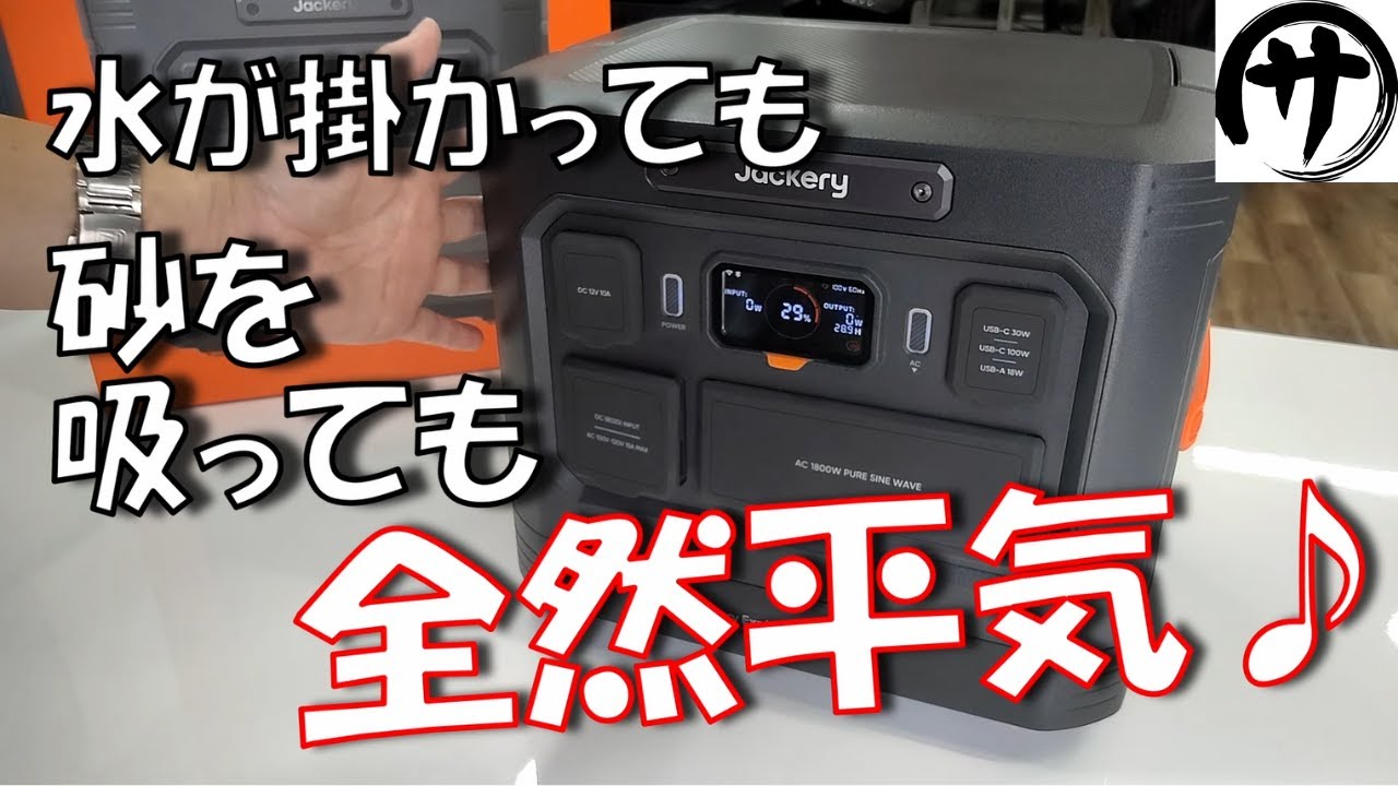 【新設計】これは凄い！Jackeryから発売された防水防塵ポータブル電源「1500Ultra」が革新的過ぎｗｗｗ