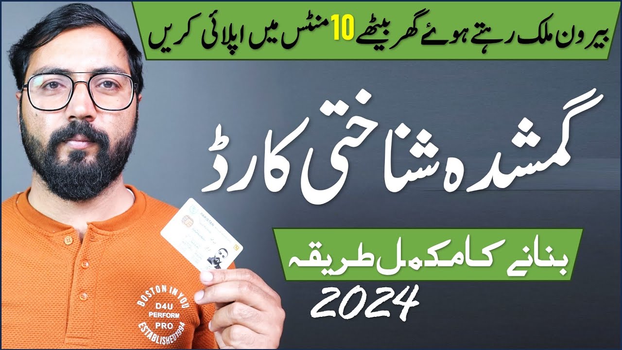 How to apply lost Nadra Identity Card while living abroad in 2024 | Helan mtm box