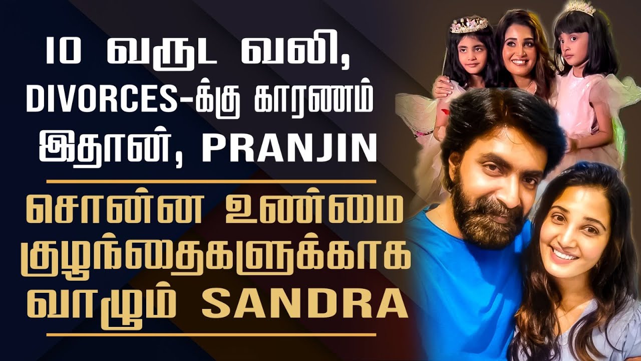 10 Years Of Struggle | Biggboss Prajin & His Wife's Sandra Heart Broken | Love Divorces &Controversy