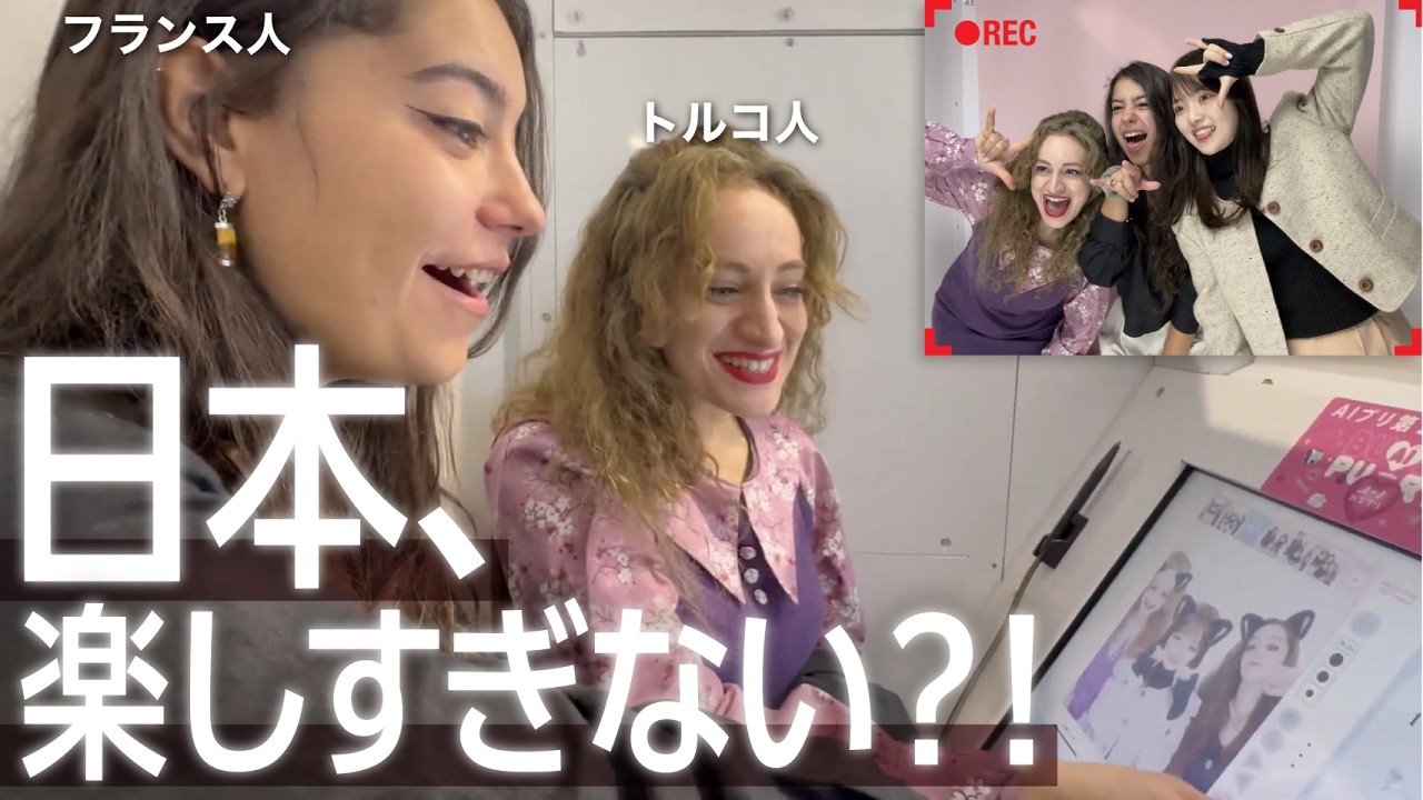 日本にいるなんて夢みたい、トルコ人・フランス人2人をローカルツアー(鉄板焼き、プリクラ、桜 etc.)【限界ツアー】
