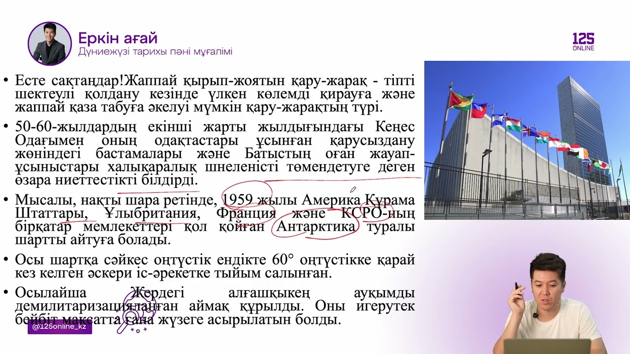 73 сабақ   БҰҰ құрылуы