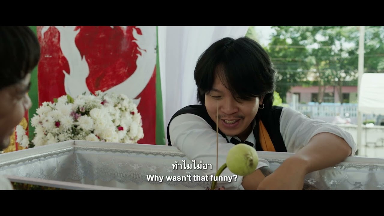 ซ้อมก่อน งานแท้ย่านบาถืกใจ (ซีนที่โดนตัดออก) ใน สัปเหร่อ 2