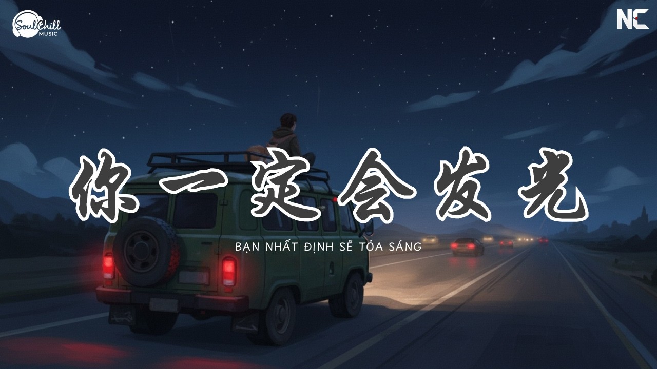 你一定会发光 - 章鱼奶爸 | Bạn Nhất Định Sẽ Tỏa S&aacute;ng - Chương Ngư N&atilde;i Ba ♪【Vietsub｜Engsub｜高质音乐｜拼音动态歌词】♪