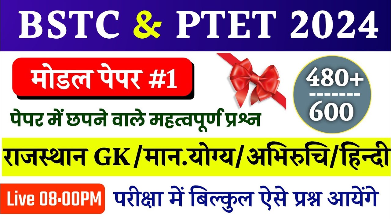 BSTC पेपर 2023 | Bstc online classes 2023/bstc syllabus 2023/bstc paper 2023 | bstc model Paper 2023